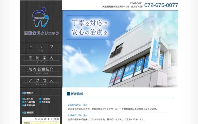 Nishino Dental Clinic - 1-4-36 Johokumachi, Takatsuki, Osaka