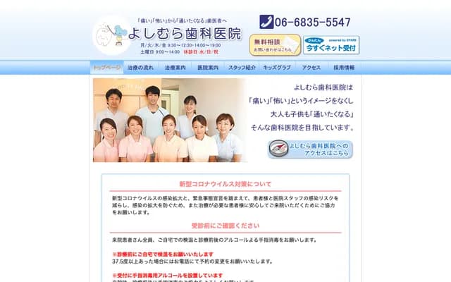 Yoshimura Dental Clinic