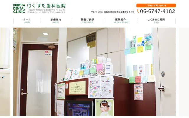Kubota Dental Clinic - 3-1-10 Inada Honmachi, Higashiosaka, Osaka