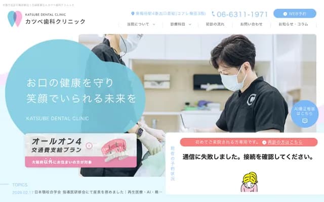 Katsube Dental Clinic - 2-12-4 Sonezaki, Kita-ku, Osaka, Osaka