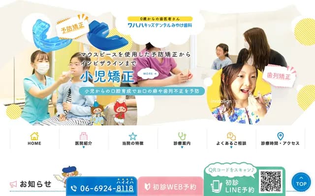 Wahaha Kids Dental Miyake Dental - 1-10-1 Kema-cho, Miyakojima-ku, Osaka, Osaka