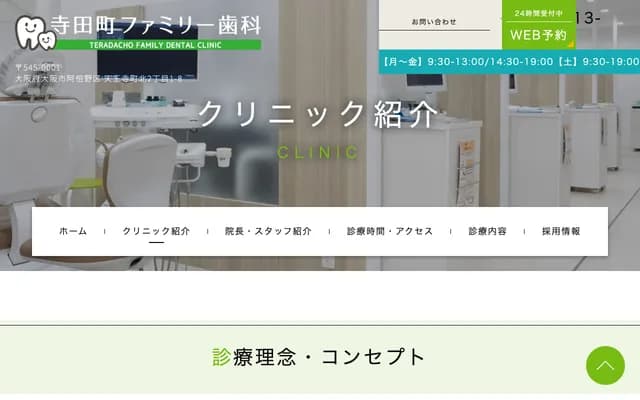 Teradacho Family Dental - 2-1-8 Tennoji-cho Kita, Abeno-ku, Osaka, Osaka