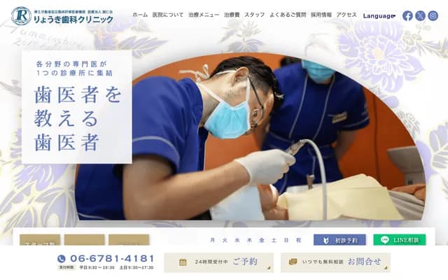 Ryoki Dental Clinic - 1-16-3 Morikawachi-nishi, Higashiosaka, Osaka