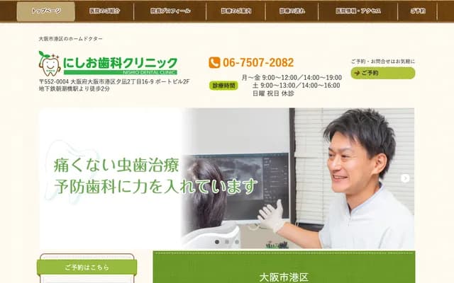 Nishio Dental Clinic - 2-16-9 Yunagi, Minato-ku, Osaka, Osaka