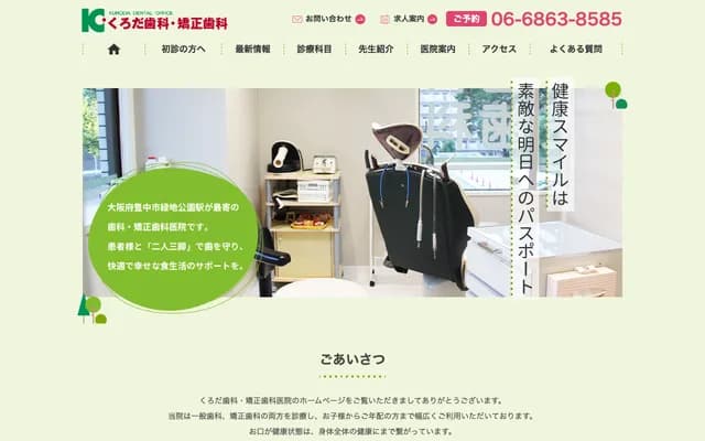 Kuroda Dental Clinic - 2-14-7 Terauchi, Toyonaka, Osaka