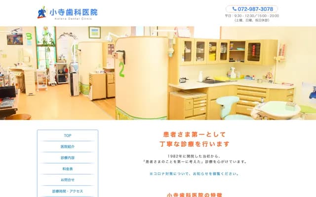 Kodera Dental Clinic