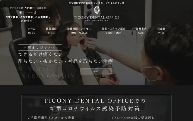 Ticony Dental Office - 1-18-7 Kitahorie, Nishi-ku, Osaka, Osaka