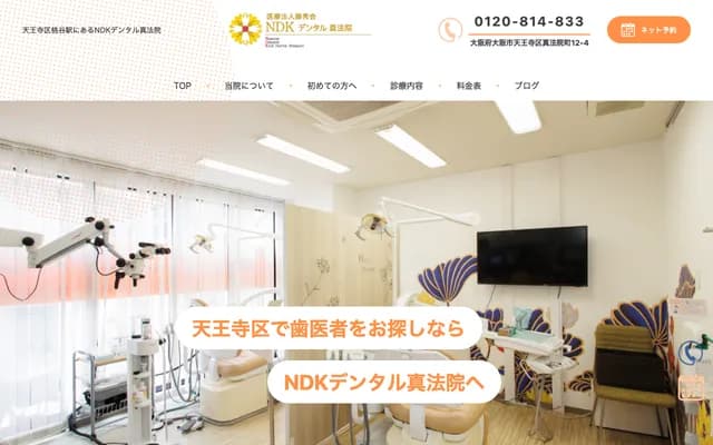 NDK Dental Shinhoin - 12-4 Shinhoinmachi, Tennoji-ku, Osaka