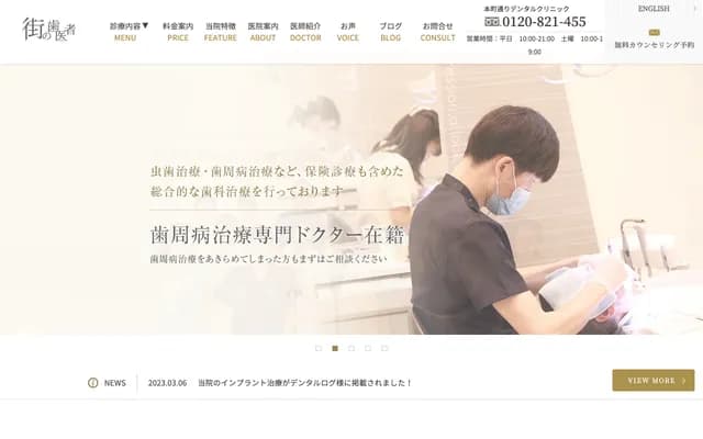 Honmachidori Dental Clinic - 2-6-5 Honmachi, Chuo-ku, Osaka