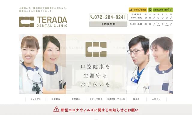 Terada Dental Clinic