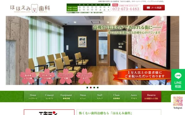 Hohoemi Dental - 19-24 Fujinosatomachi, Takatsuki, Osaka