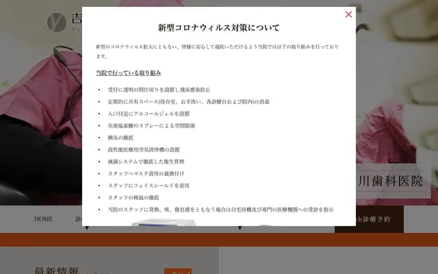 Yoshikawa Dental Clinic - 2-4-4 Yahataya, Minato-ku, Osaka, Osaka