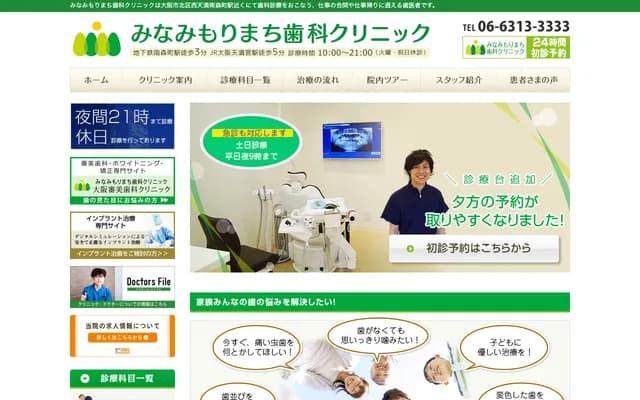 Minami-Morimachi Dental Clinic - 5-9-3 Nishitemma, Kita-ku, Osaka, Osaka