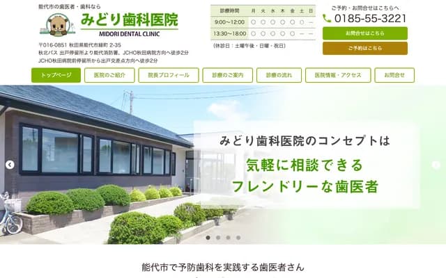 Midori Dental Clinic