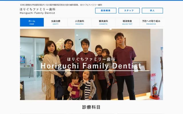 Horiguchi Family Dental - 2-2-41 Mamatadaimiya, Tsurumi-ku, Osaka, Osaka