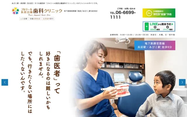 Fleurir Nagai Park Dental Clinic - 2-16-17 Karita, Sumiyoshi-ku, Osaka, Osaka