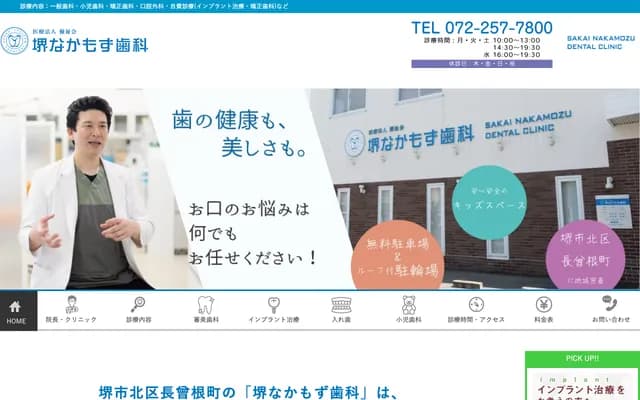 Sakai Nakamozu Dental