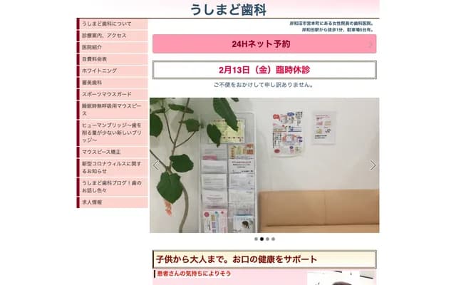 Ushimado Dental & Pediatric Dental - 13-7 Miyamoto-cho, Kishiwada, Osaka