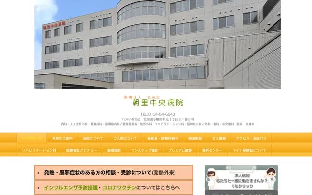 Asari Chuo Hospital - 1-21-5 Shinko, Otaru, Hokkaido