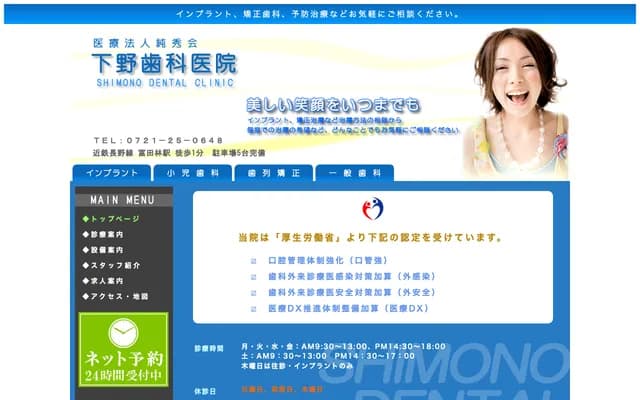 Shimono Dental Clinic