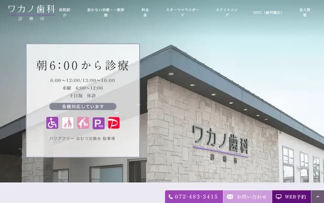 Wakano Dental Clinic