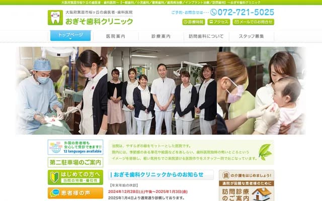 Ogiso Dental Clinic - 7-9-13 Shiine, Minoo, Osaka