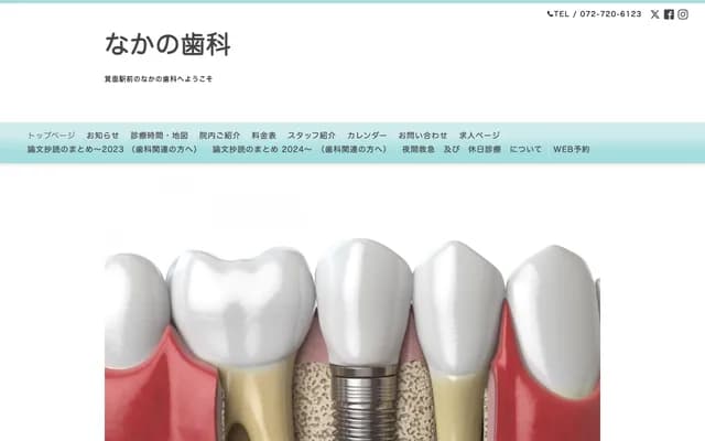 Nakano Dental