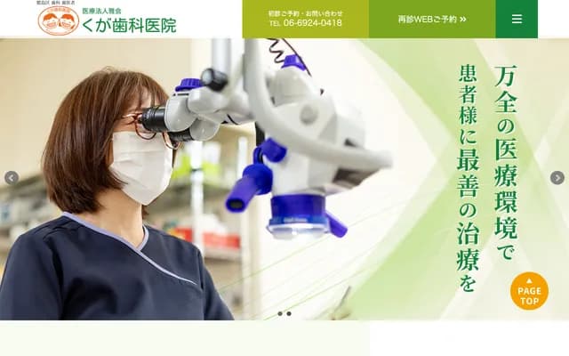 Kuga Dental Clinic - 5-13-4 Nakano-cho, Miyakojima-ku, Osaka, Osaka