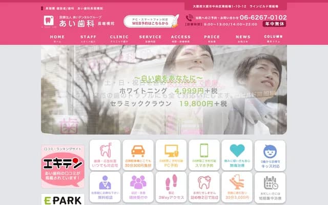 Ai Dental Nagahoribashi - 1-10-12 Minamisenba, Chuo-ku, Osaka, Osaka