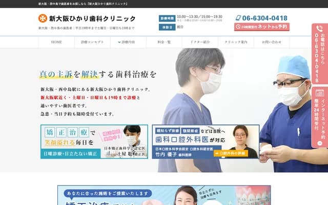 Shin-Osaka Hikari Dental Clinic - 7-4-21 Nishinakajima, Yodogawa-ku, Osaka, Osaka