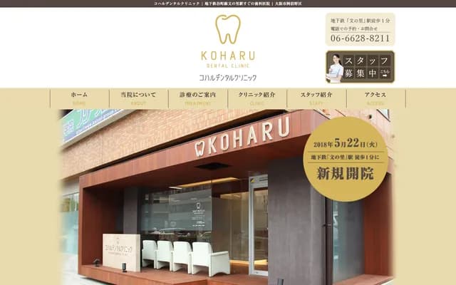 Koharu Dental Clinic - 1-25-31 Hannan-cho, Abeno-ku, Osaka, Osaka