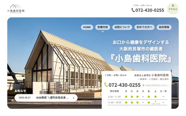 Kojima Dental Clinic - 553-1 Ishizai, Kaizuka, Osaka