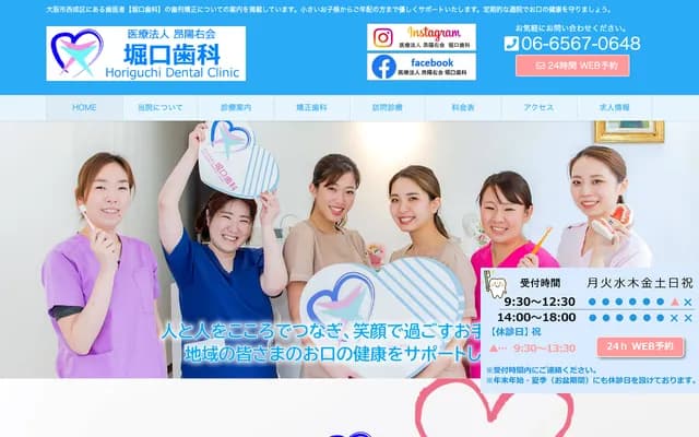 Horiguchi Dental - 3-7-28 Nagahashi, Nishinari-ku, Osaka, Osaka