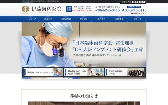 Ito Dental Clinic - 4-4-8 Minamisenba, Chuo-ku, Osaka, Osaka