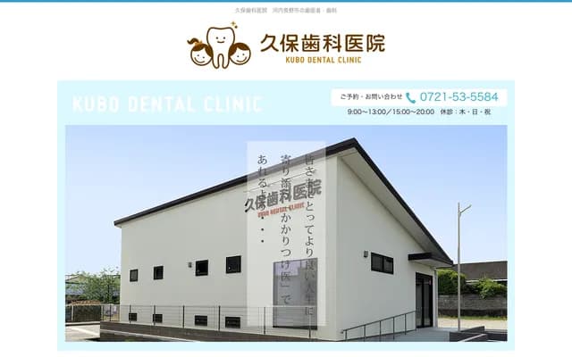 Kubo Dental Clinic - 1-26 Nishinoyama-cho, Kawachinagano, Osaka
