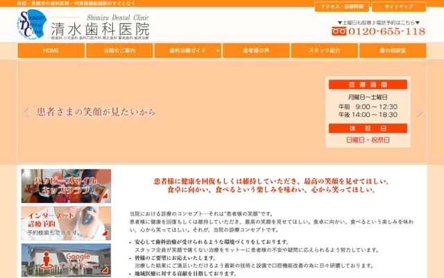 Shimizu Dental Clinic