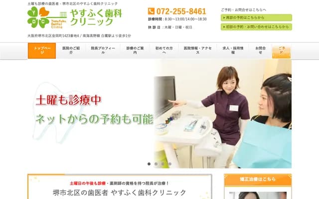 Yasufuku Dental Clinic - 1423-4 Kanaokamachi, Kita-ku, Sakai, Osaka