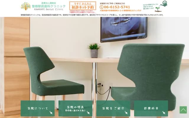 Sone Ekimae Dental Clinic