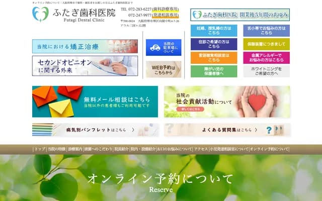 Futagi Dental Clinic - 4-7-26 Koryo Naka-machi, Sakai-ku, Sakai, Osaka