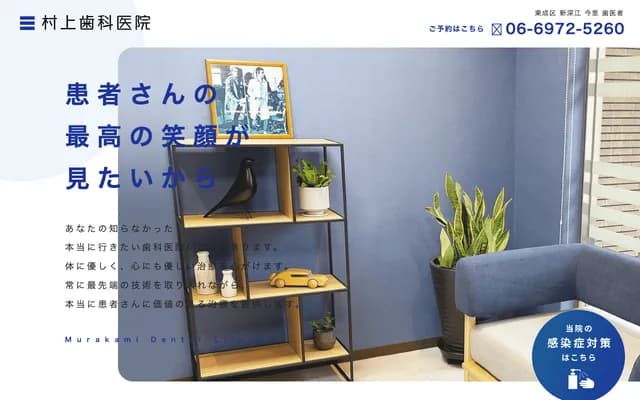 Murakami Dental Clinic - 2-22-14 Oimazato, Higashinari-ku, Osaka, Osaka