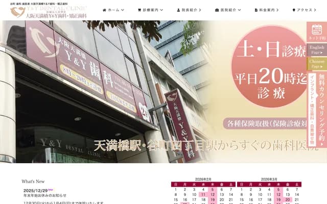 Osaka Temmabashi Y&Y Dental & Orthodontics - 2-2-18 Tanimachi, Chuo-ku, Osaka, Osaka