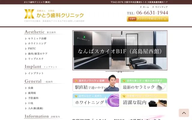 Kato Dental Clinic - 5-1-5 Namba, Chuo-ku, Osaka, Osaka