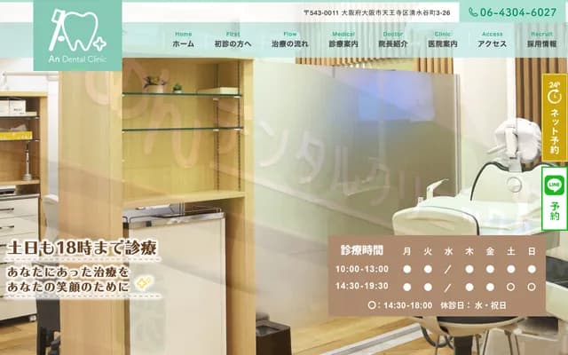 An Dental Clinic - 3-26 Shimizudani-cho, Tennoji-ku, Osaka, Osaka