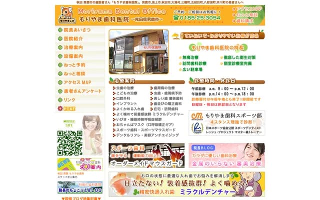 Moriyama Dental Clinic