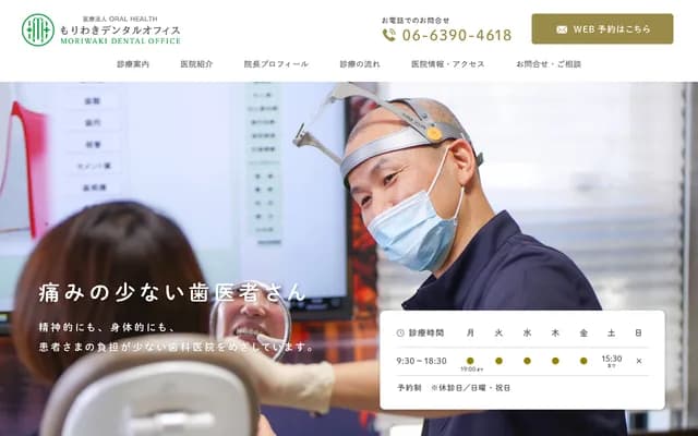 Moriwaki Dental Office - 4-11-9 Kikawa-Higashi, Yodogawa-ku, Osaka, Osaka