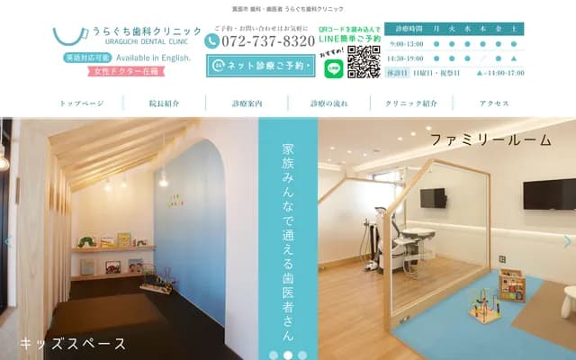Uraguchi Dental Clinic