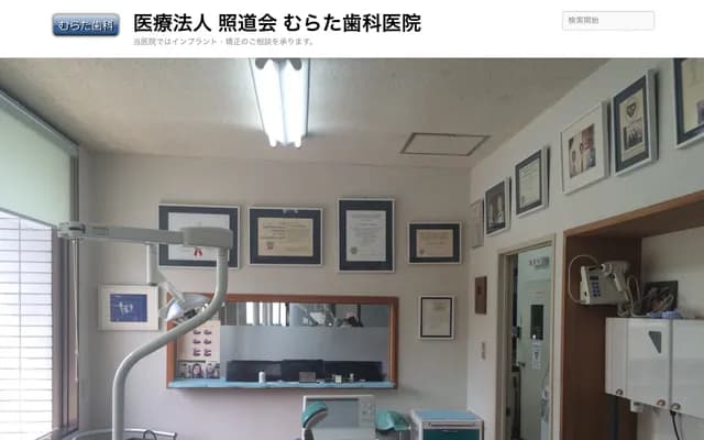 Murata Dental Clinic - Shin-Ashiya-Kami, Suita, Osaka
