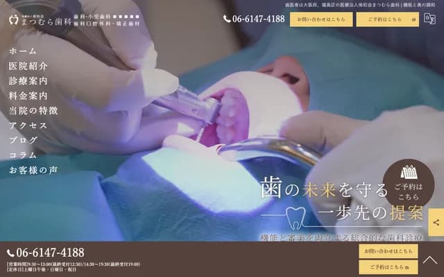 Matsumura Dental - 3-13-18 Noda, Fukushima-ku, Osaka, Osaka