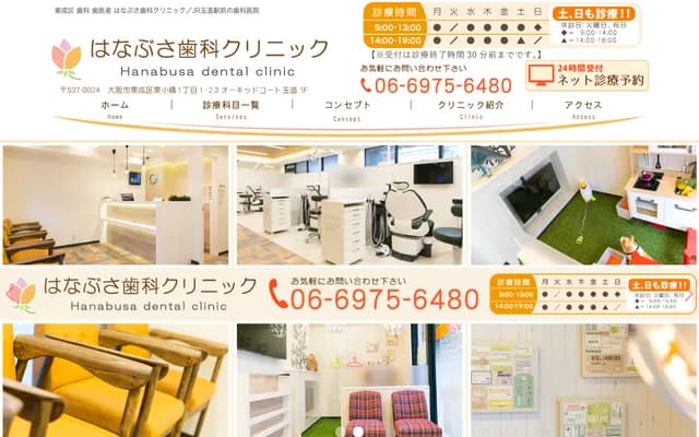 Hanabusa Dental Clinic - 1-1-23 Higashi-Kobashi, Higashinari-ku, Osaka, Osaka