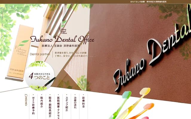 Fukano Dental Clinic